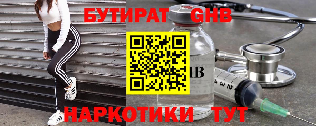 Мончегорск  Бутират Butirat  БУТИРАТ  Вход с VPN 
