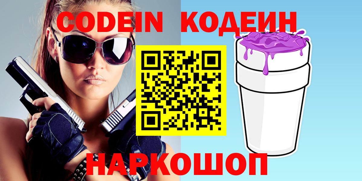 Кодеиновый сироп Lean Purple Drank  Кодеиновый сироп Lean напиток Lean (лин)  Мончегорск  Вход с VPN 