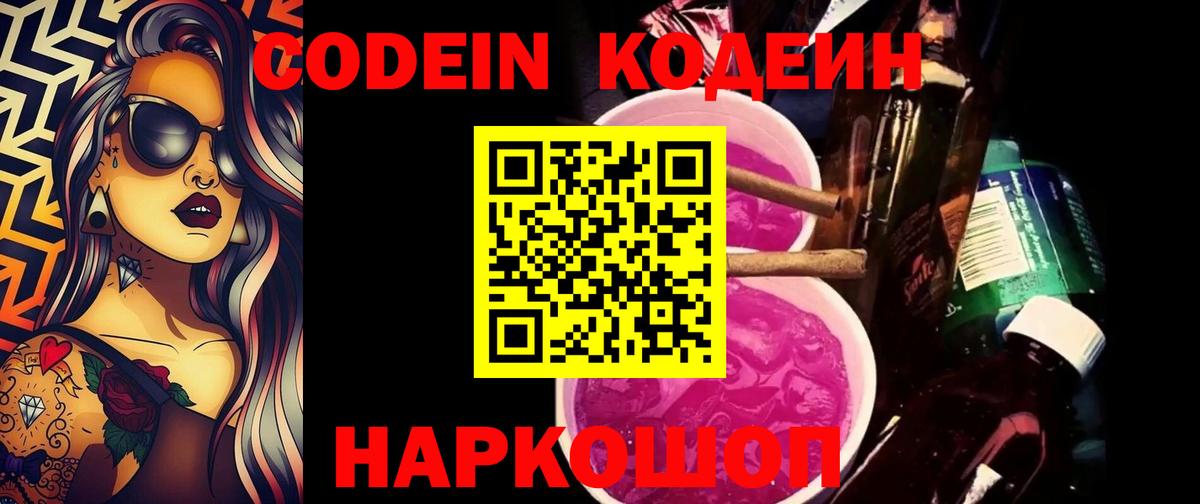 Кодеин напиток Lean (лин) Мончегорск