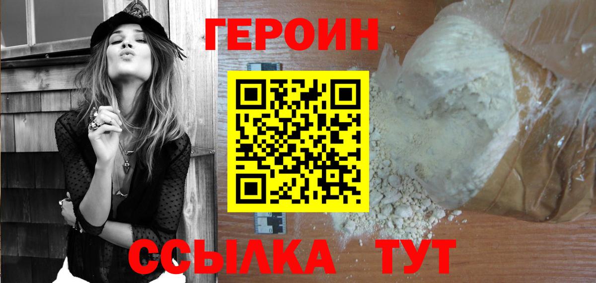 Мончегорск  ГЕРОИН Heroin  Вход с VPN 