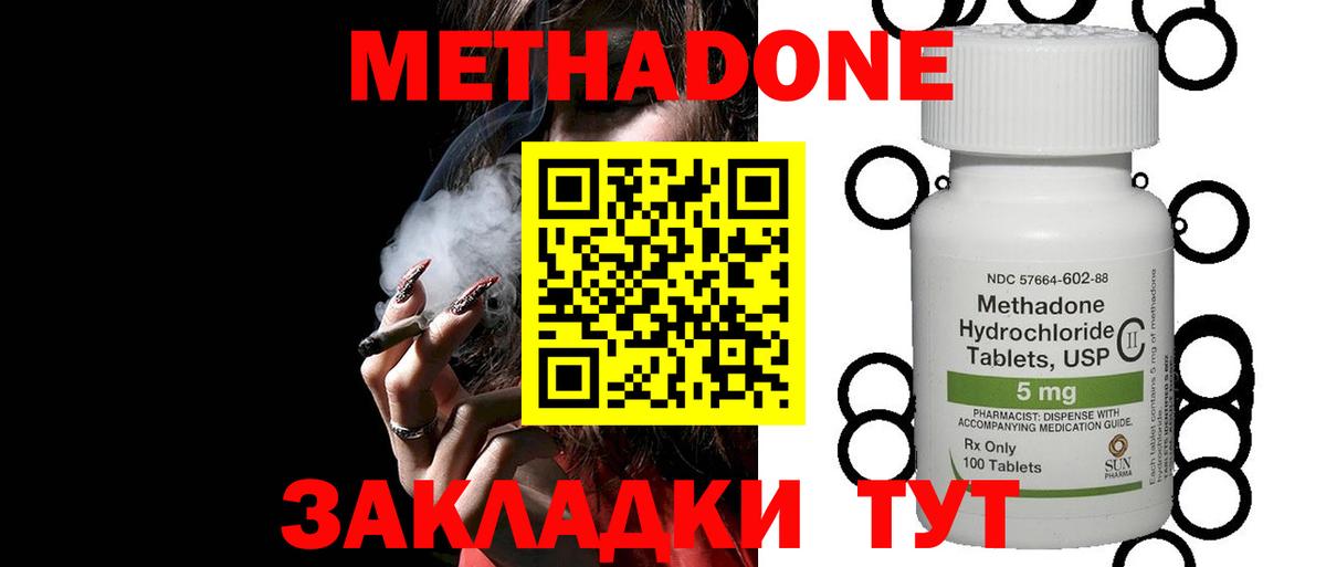 Метадон VHQ  Метадон methadone  Мончегорск  Вход с VPN 