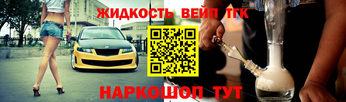 Дистиллят ТГК вейп с тгк Мончегорск